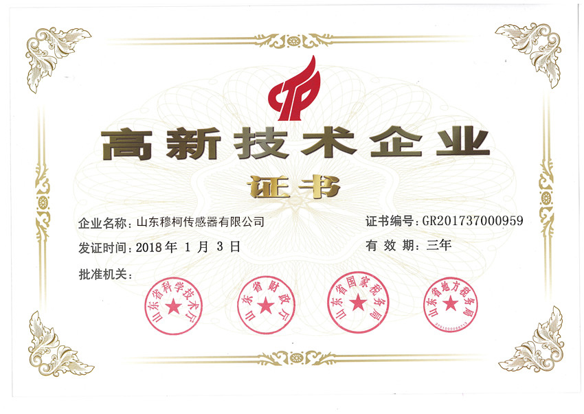 穆柯高新技术企业