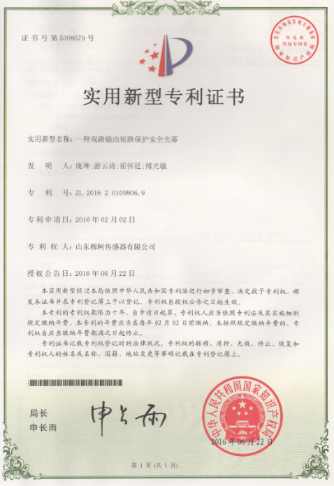 一种双路输出短路保护安全光幕-穆柯