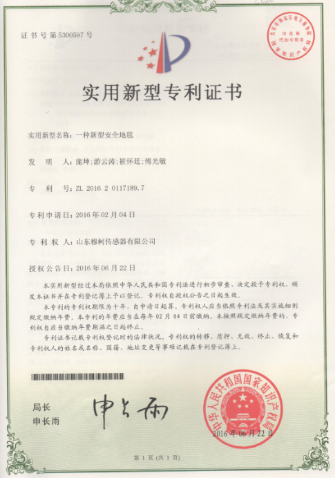 一种新型安全地毯
