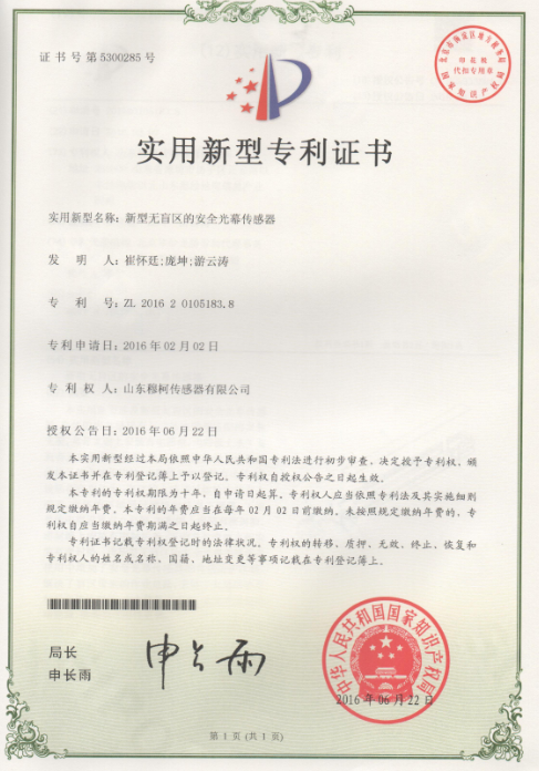 新型无盲区的安全光幕传感器-穆柯