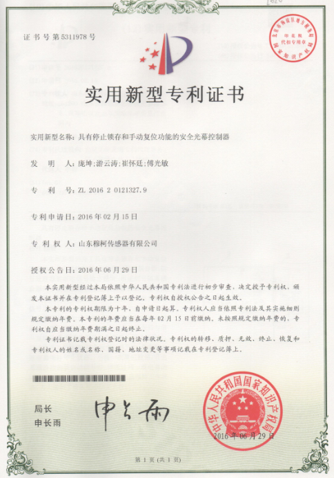 具有停止锁存和手动复位功能的安全光幕控制器-moncee