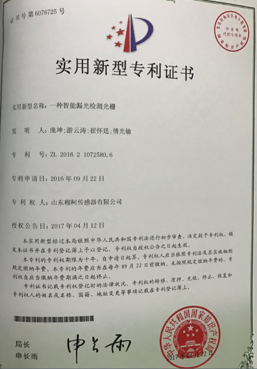 一种智能漏光检测光栅-穆柯