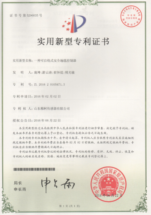 一种可自检式安全地毯控制器-穆柯
