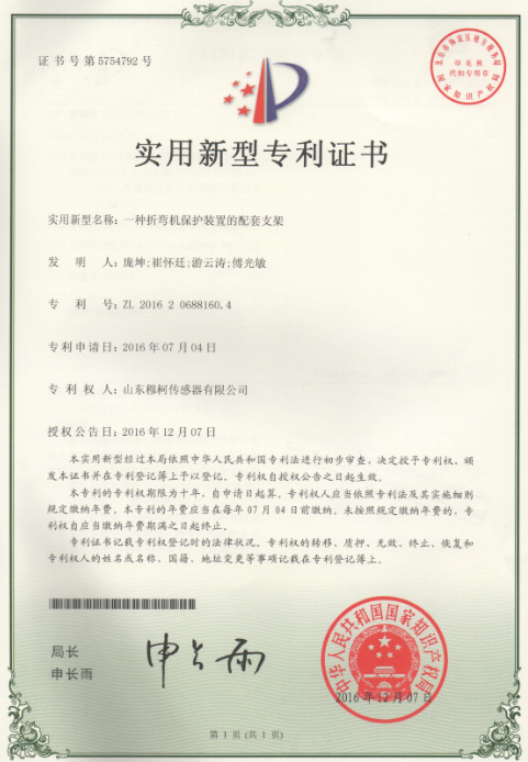 一种折弯机保护装置配套支架-穆柯