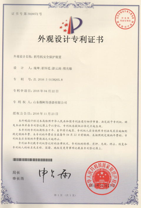折弯机安全保护装置-穆柯