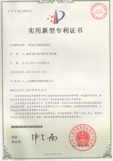 一种安全光幕防震龙骨-穆柯