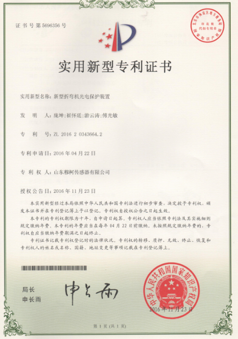 新型折弯机光电保护装置-穆柯