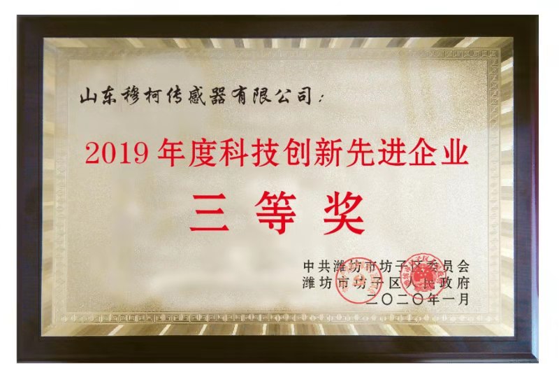 高新技术企业三等奖